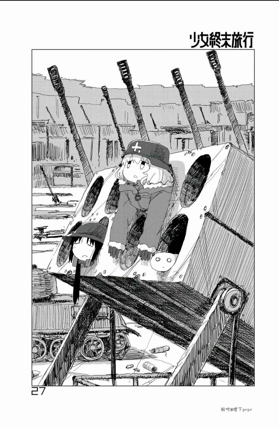 《少女终末旅行》第25话 第1页