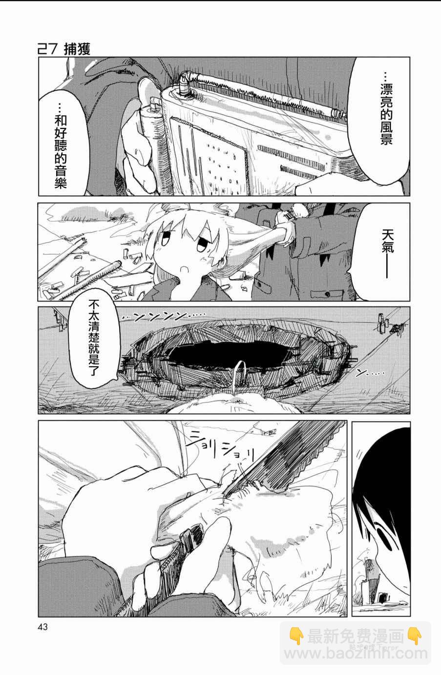 《少女终末旅行》第25话 第2页