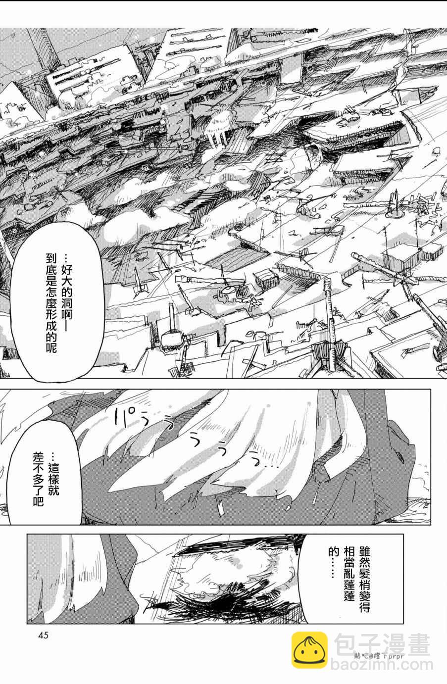 《少女终末旅行》第25话 第4页
