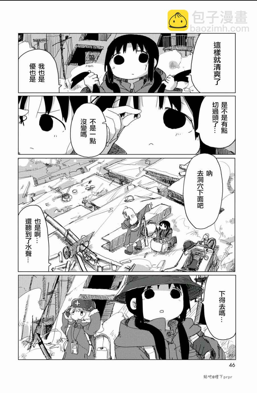 《少女终末旅行》第25话 第5页