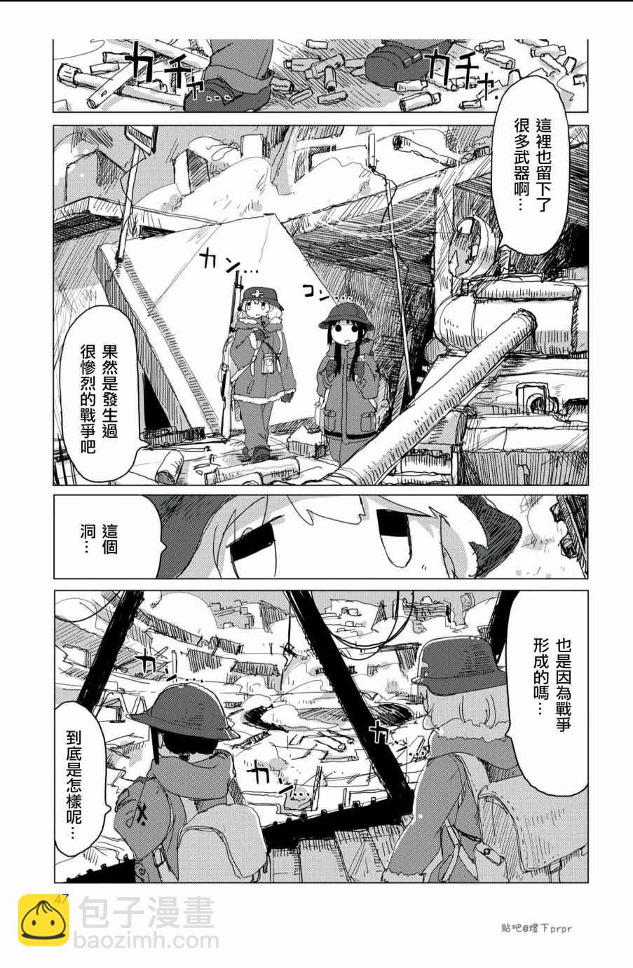 《少女终末旅行》第25话 第6页