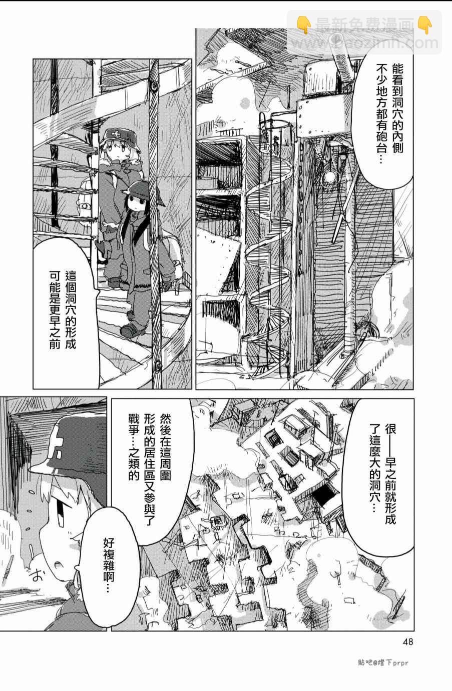 《少女终末旅行》第25话 第7页