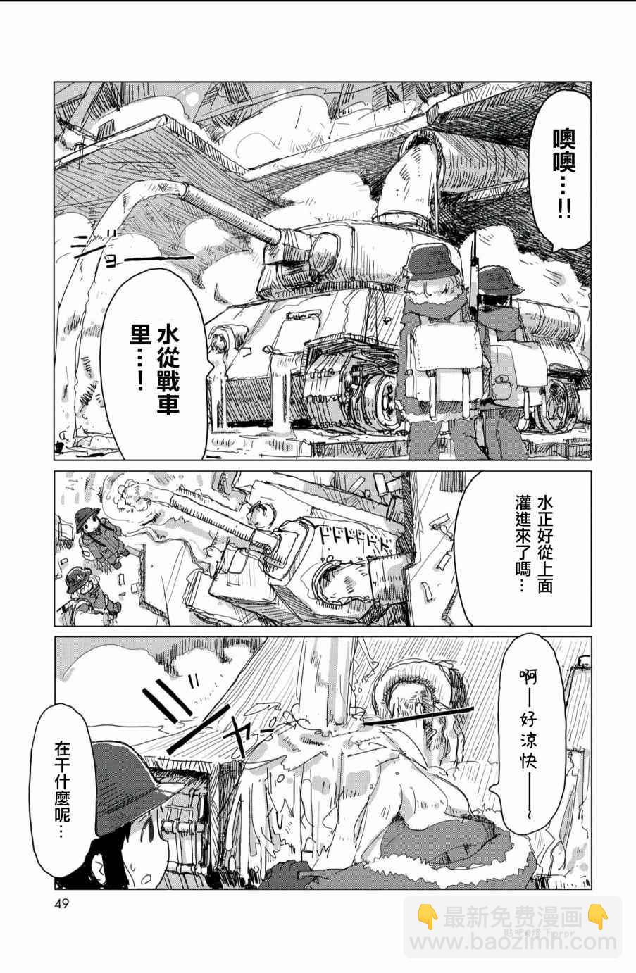 《少女终末旅行》第25话 第8页