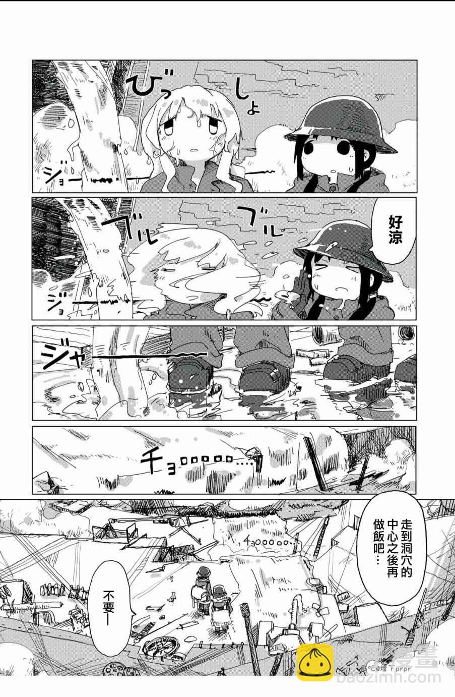 《少女终末旅行》第25话 第9页