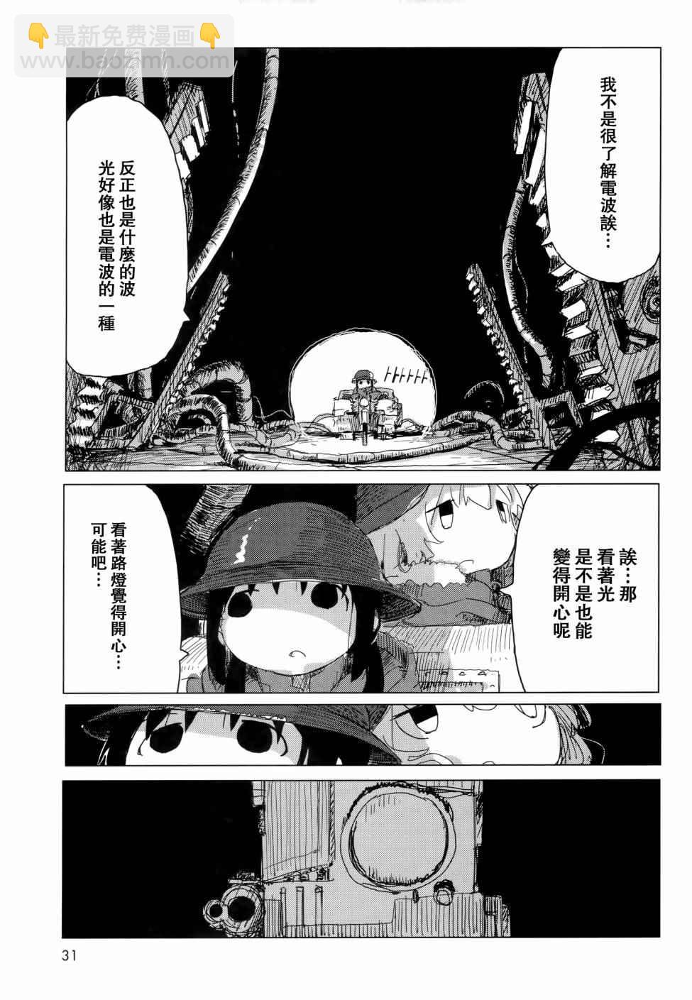 《少女终末旅行》第24话 第10页