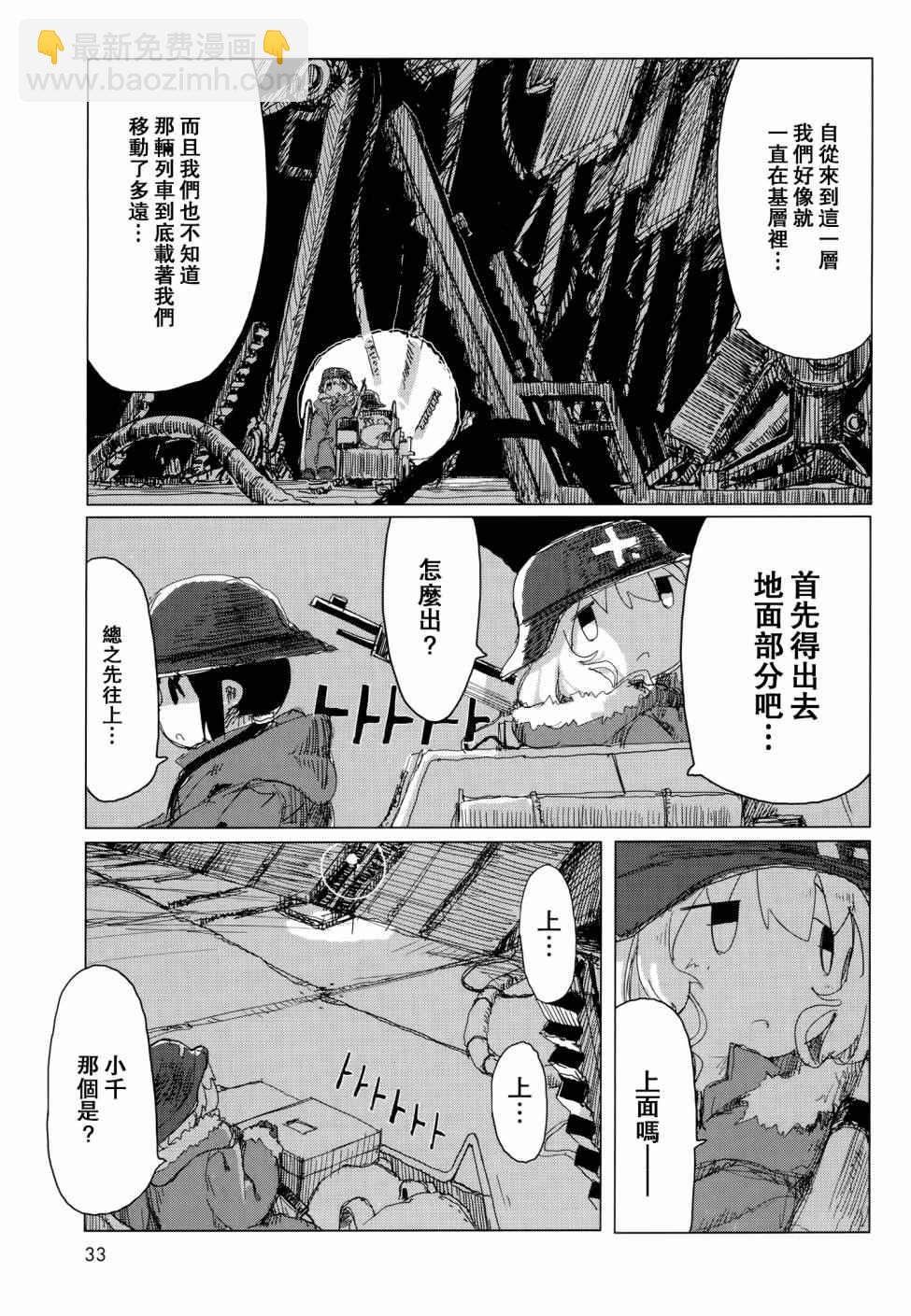 《少女终末旅行》第24话 第12页