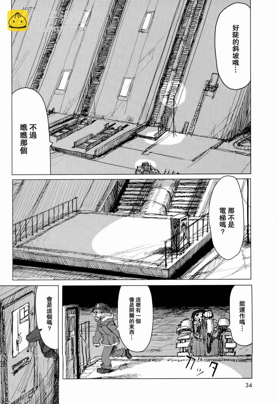 《少女终末旅行》第24话 第13页