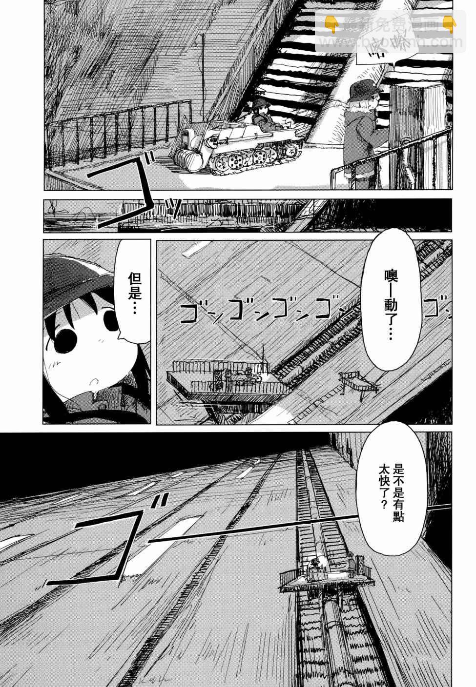 《少女终末旅行》第24话 第14页