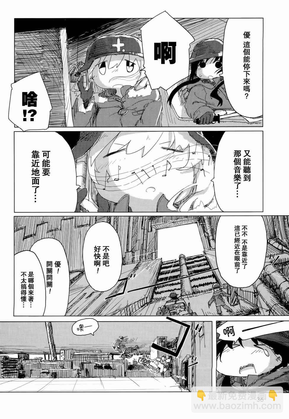 《少女终末旅行》第24话 第15页
