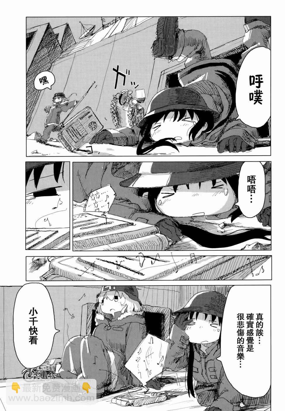 《少女终末旅行》第24话 第16页