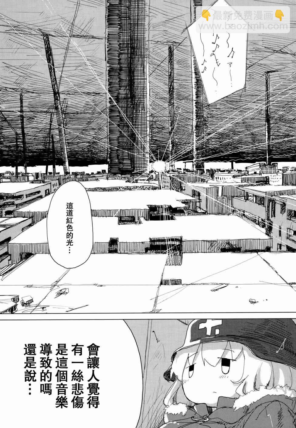 《少女终末旅行》第24话 第18页