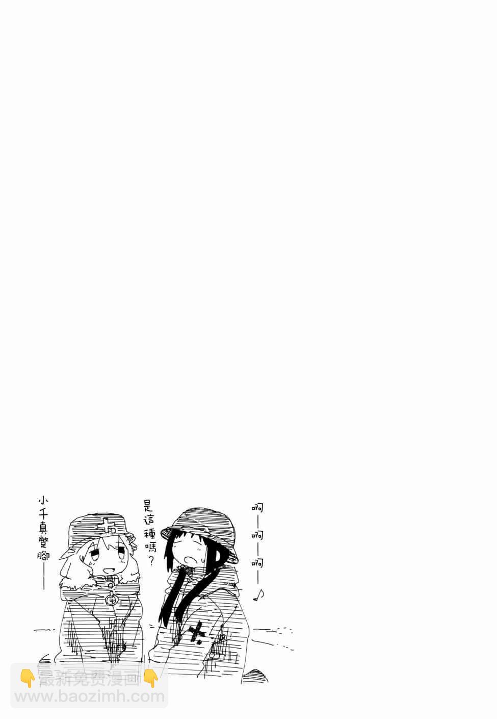 《少女终末旅行》第24话 第20页