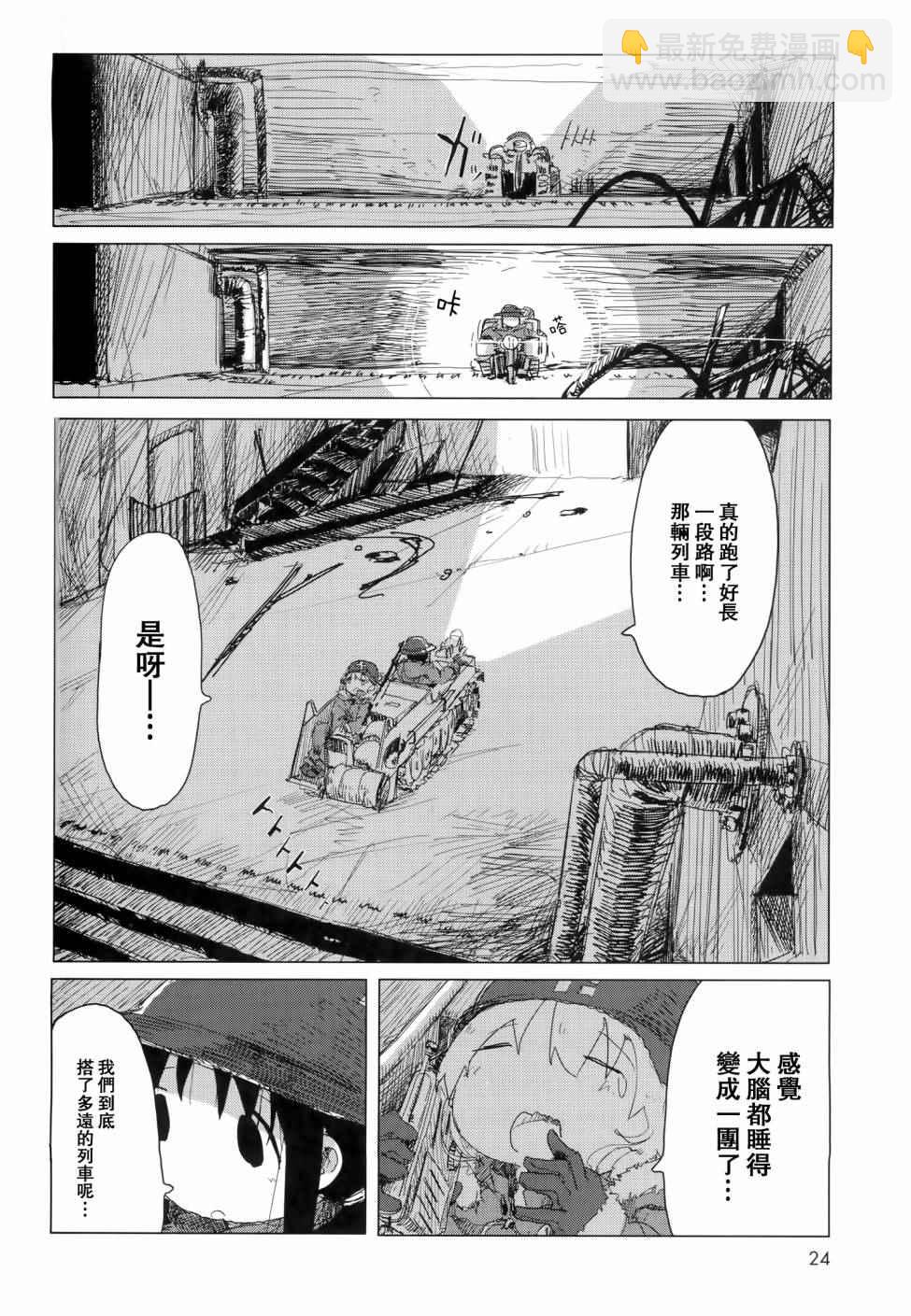 《少女终末旅行》第24话 第3页