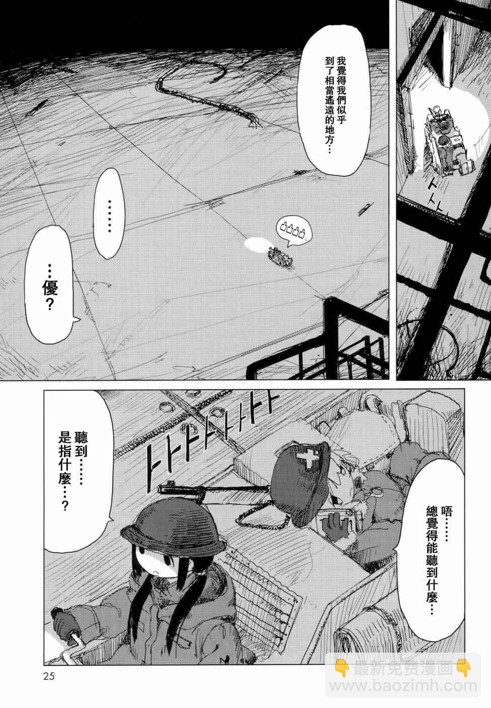 《少女终末旅行》第24话 第4页