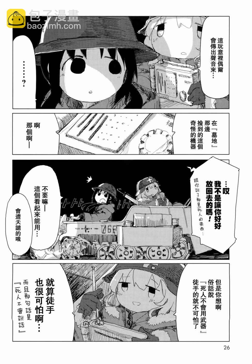 《少女终末旅行》第24话 第5页