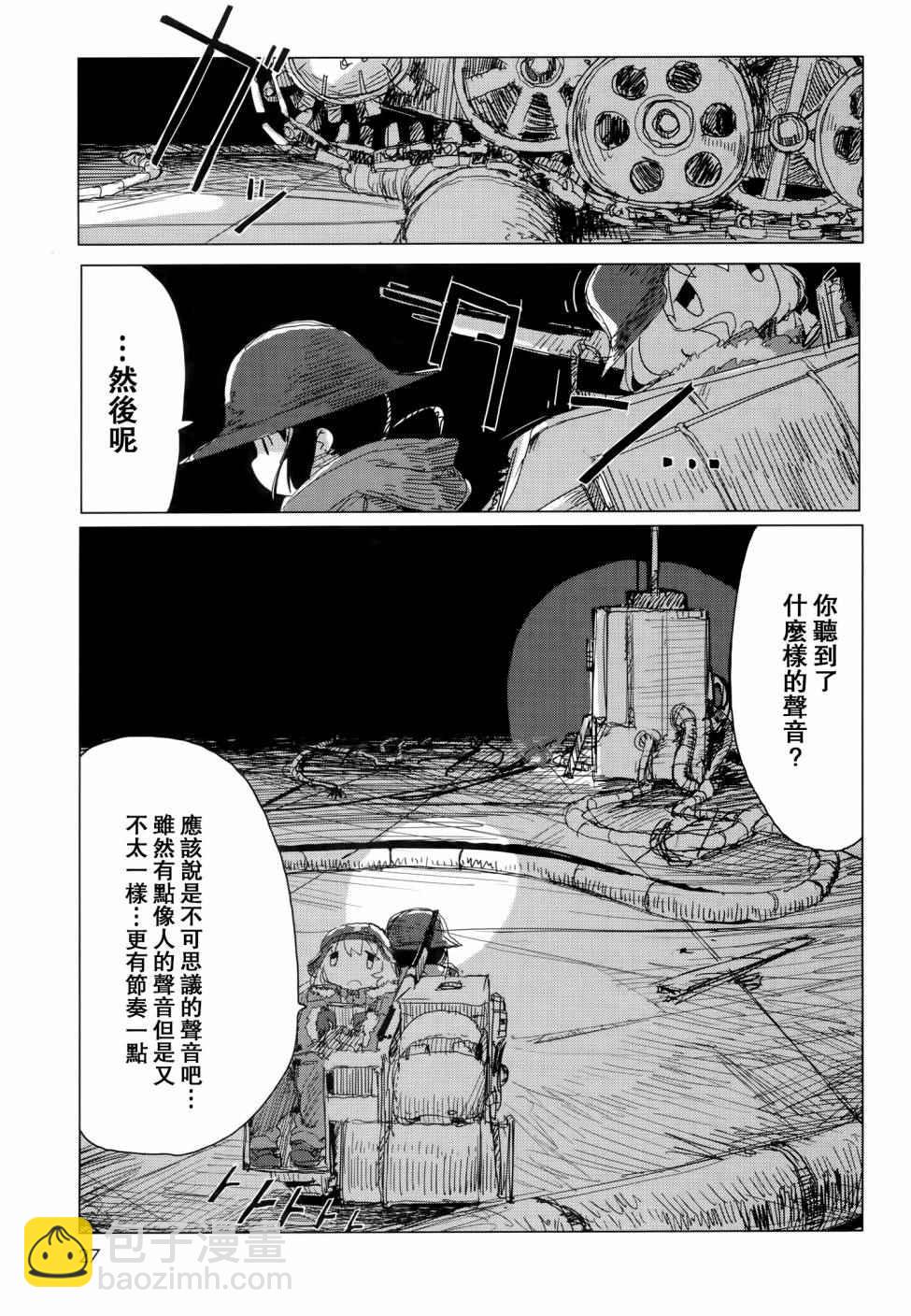 《少女终末旅行》第24话 第6页