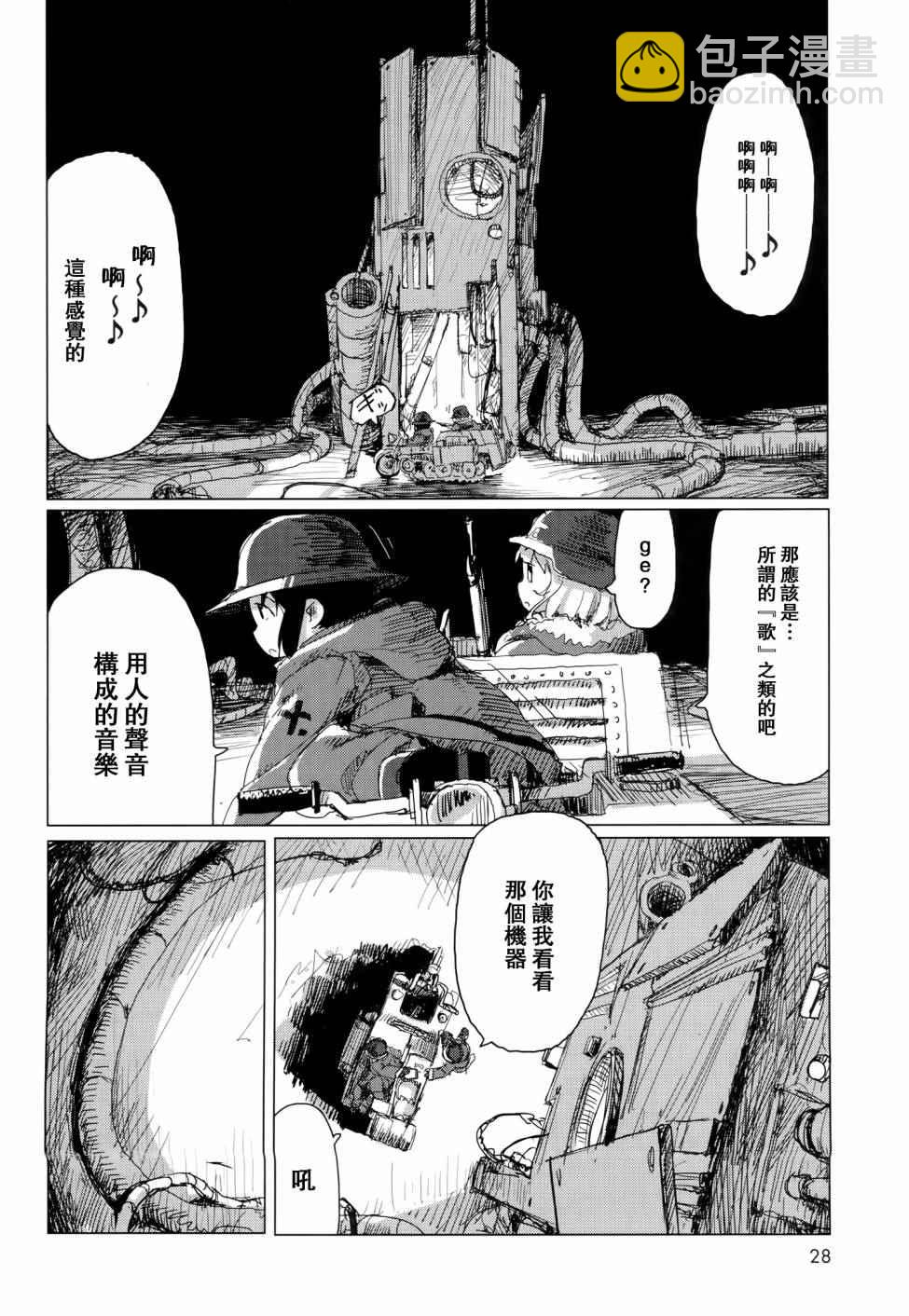 《少女终末旅行》第24话 第7页