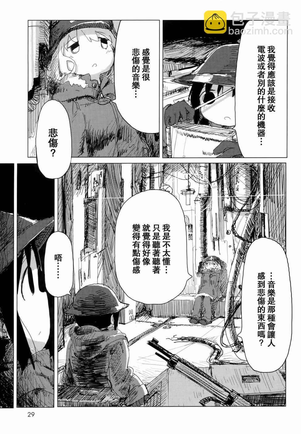 《少女终末旅行》第24话 第8页
