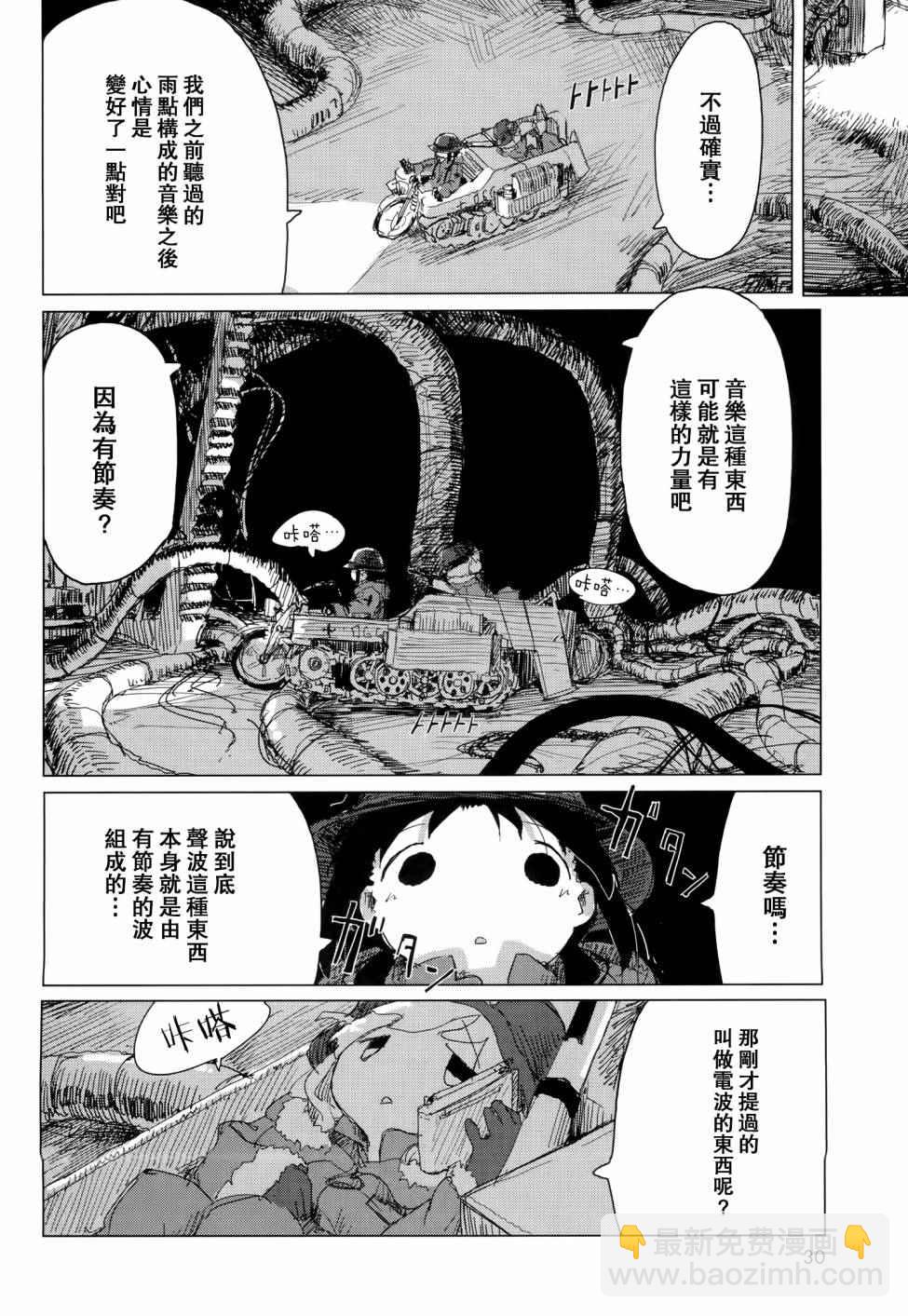 《少女终末旅行》第24话 第9页