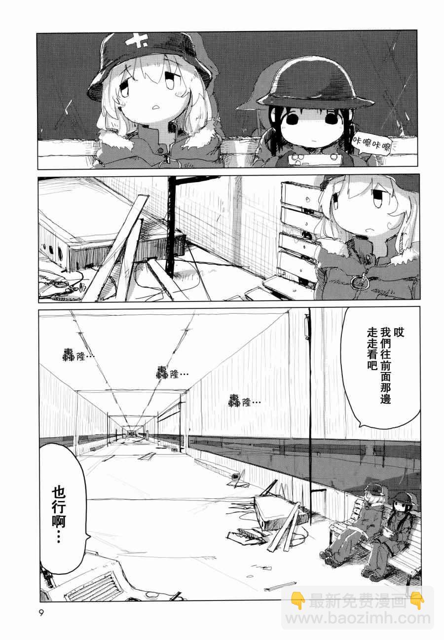 《少女终末旅行》第23话 第10页