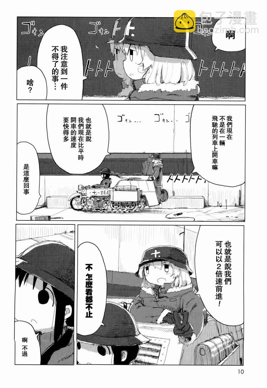 《少女终末旅行》第23话 第11页