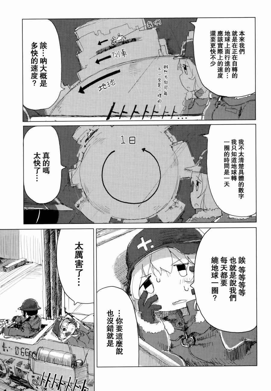 《少女终末旅行》第23话 第12页