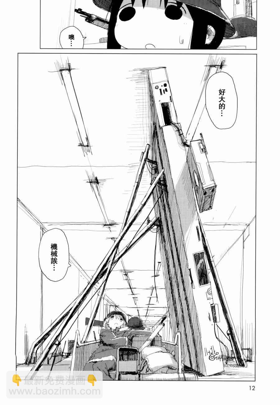《少女终末旅行》第23话 第13页