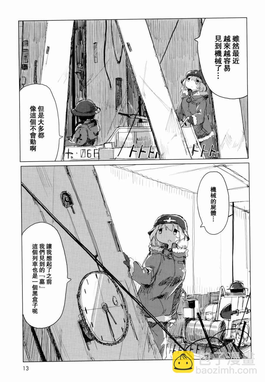 《少女终末旅行》第23话 第14页