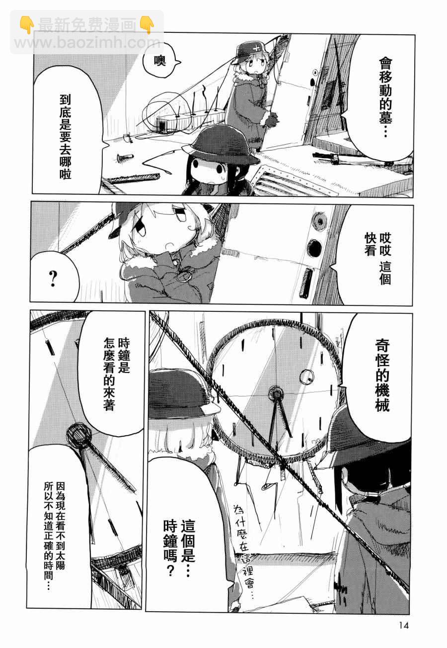 《少女终末旅行》第23话 第15页