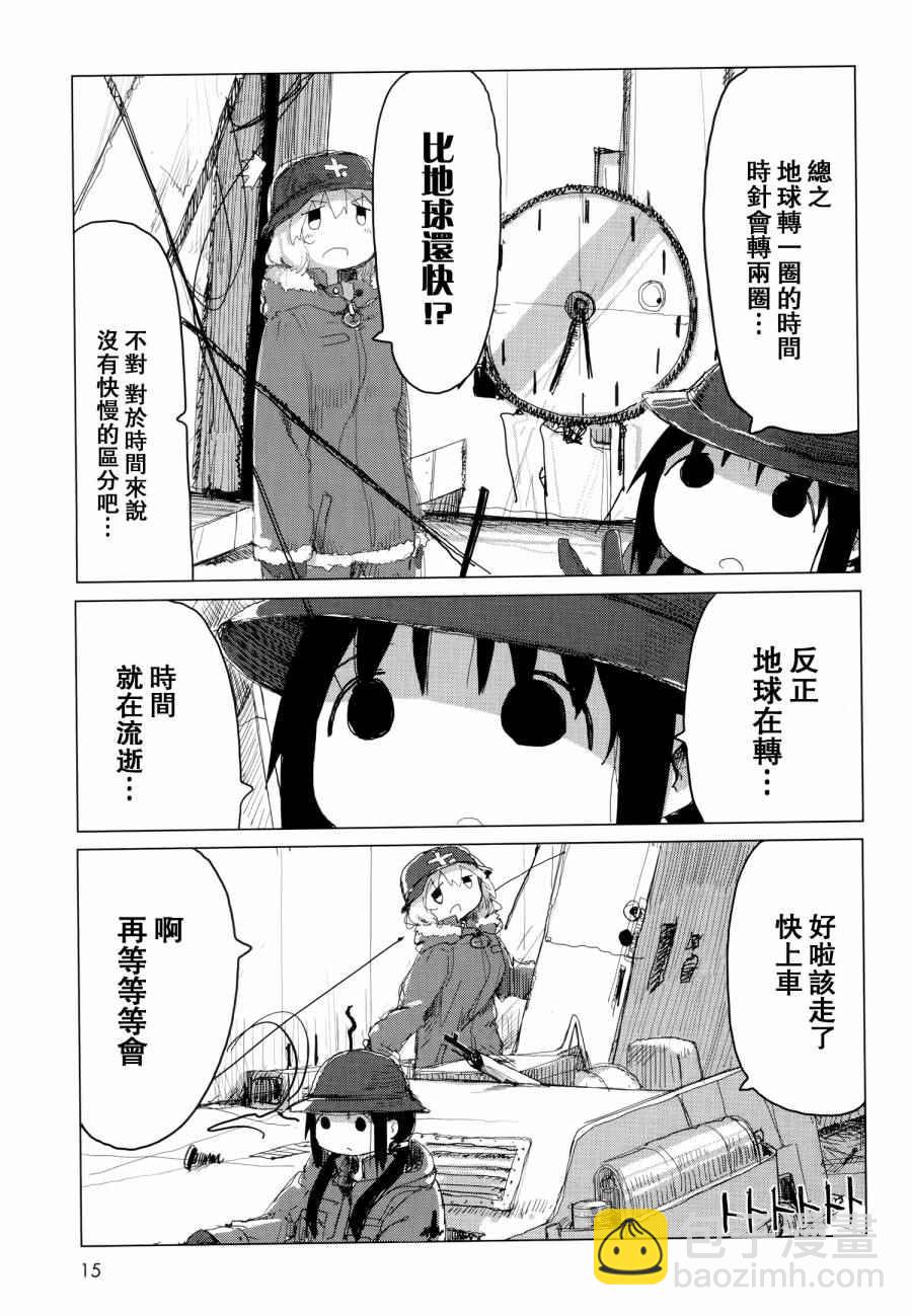 《少女终末旅行》第23话 第16页