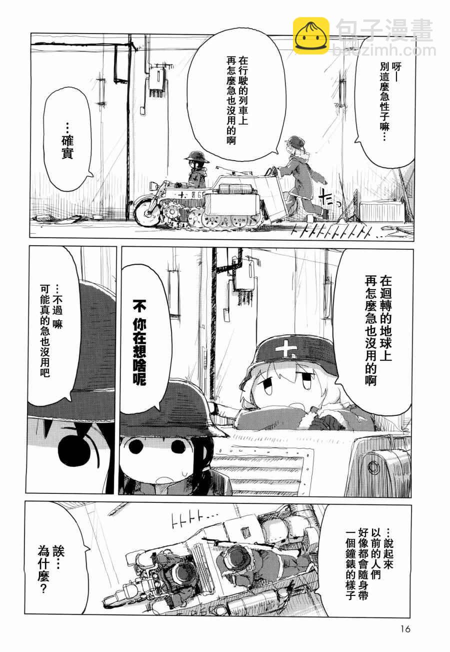 《少女终末旅行》第23话 第17页
