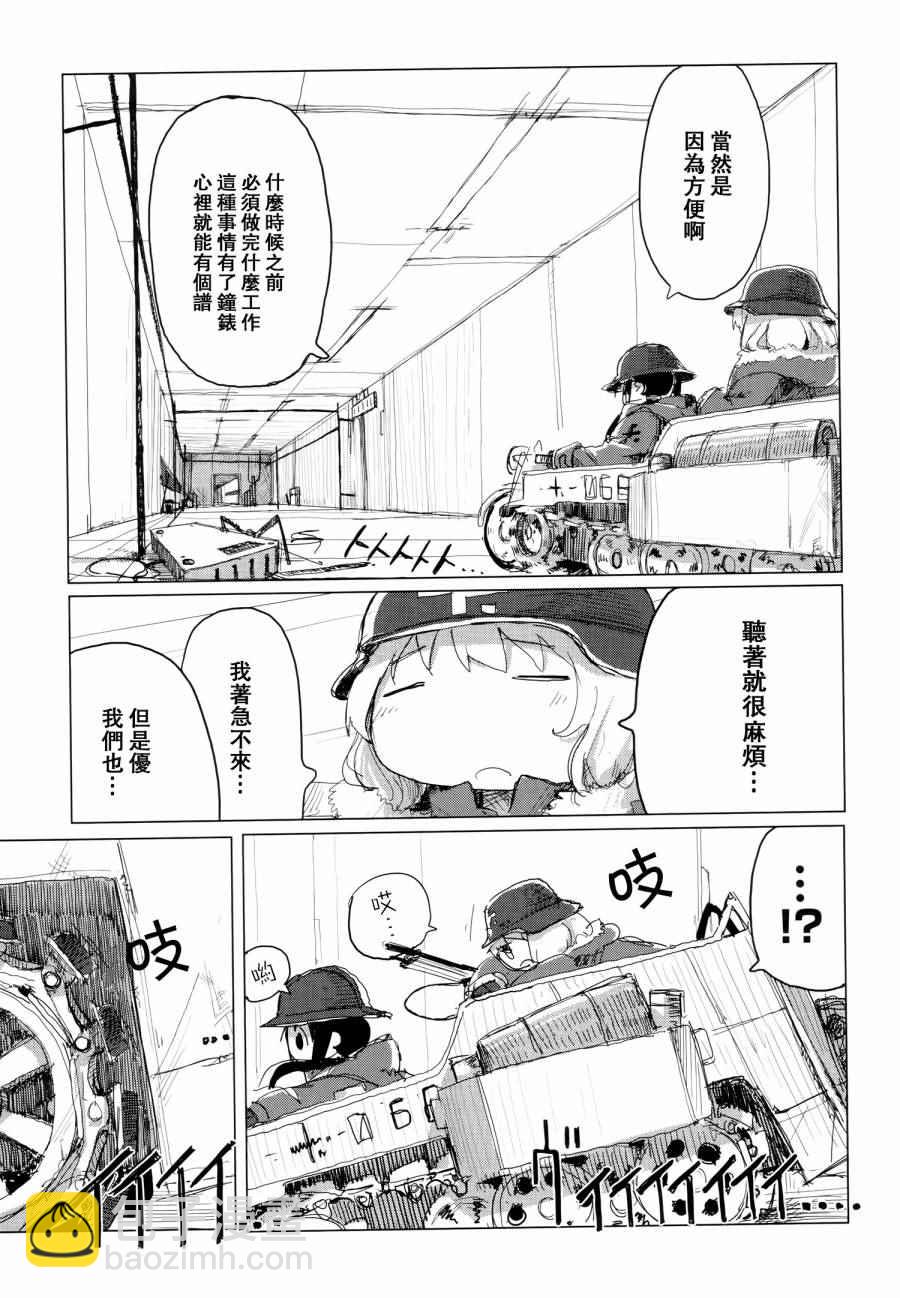《少女终末旅行》第23话 第18页