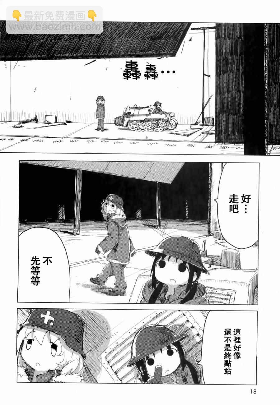 《少女终末旅行》第23话 第19页