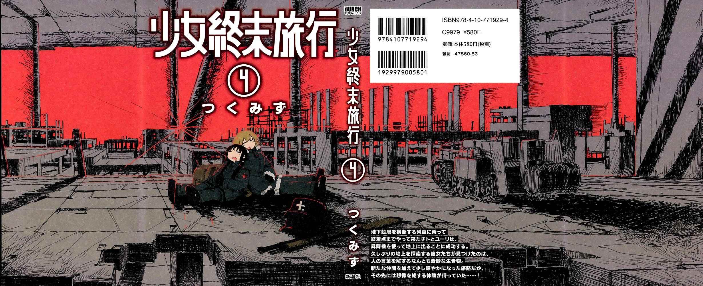 《少女终末旅行》第23话 第1页