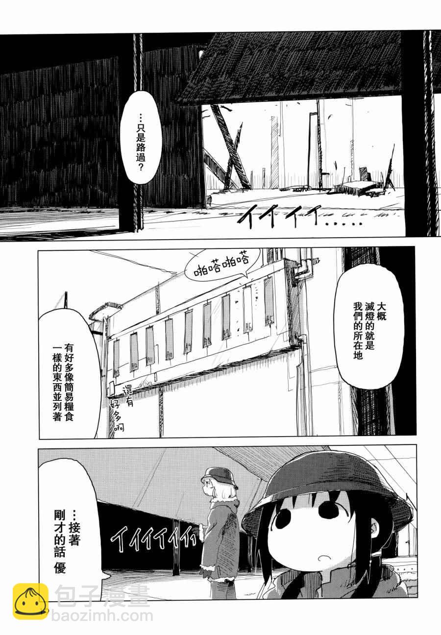 《少女终末旅行》第23话 第20页