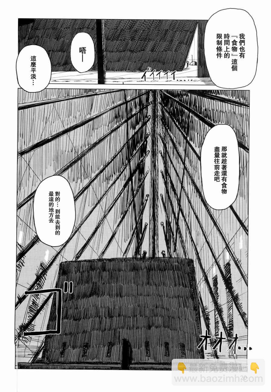 《少女终末旅行》第23话 第21页