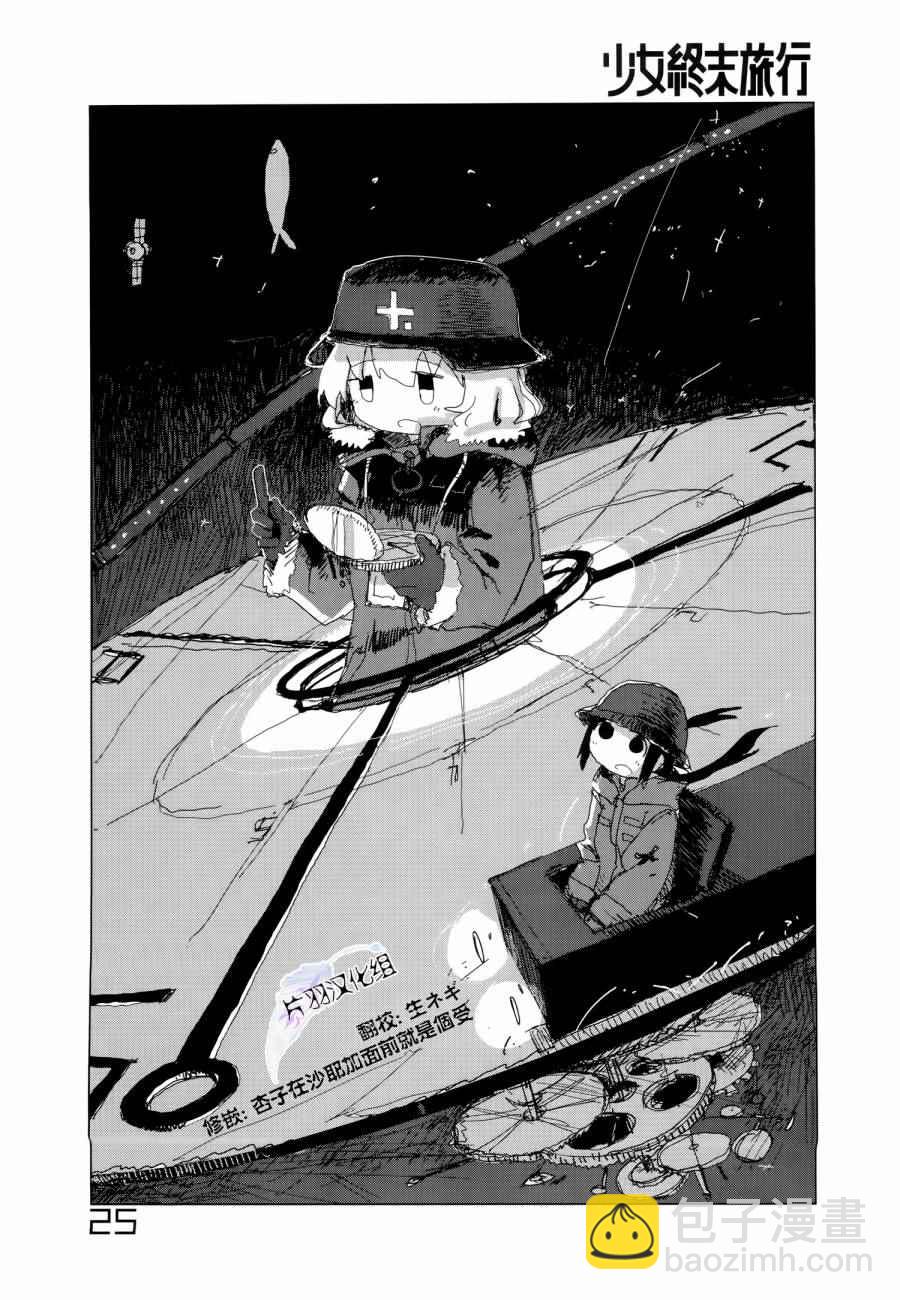 《少女终末旅行》第23话 第3页