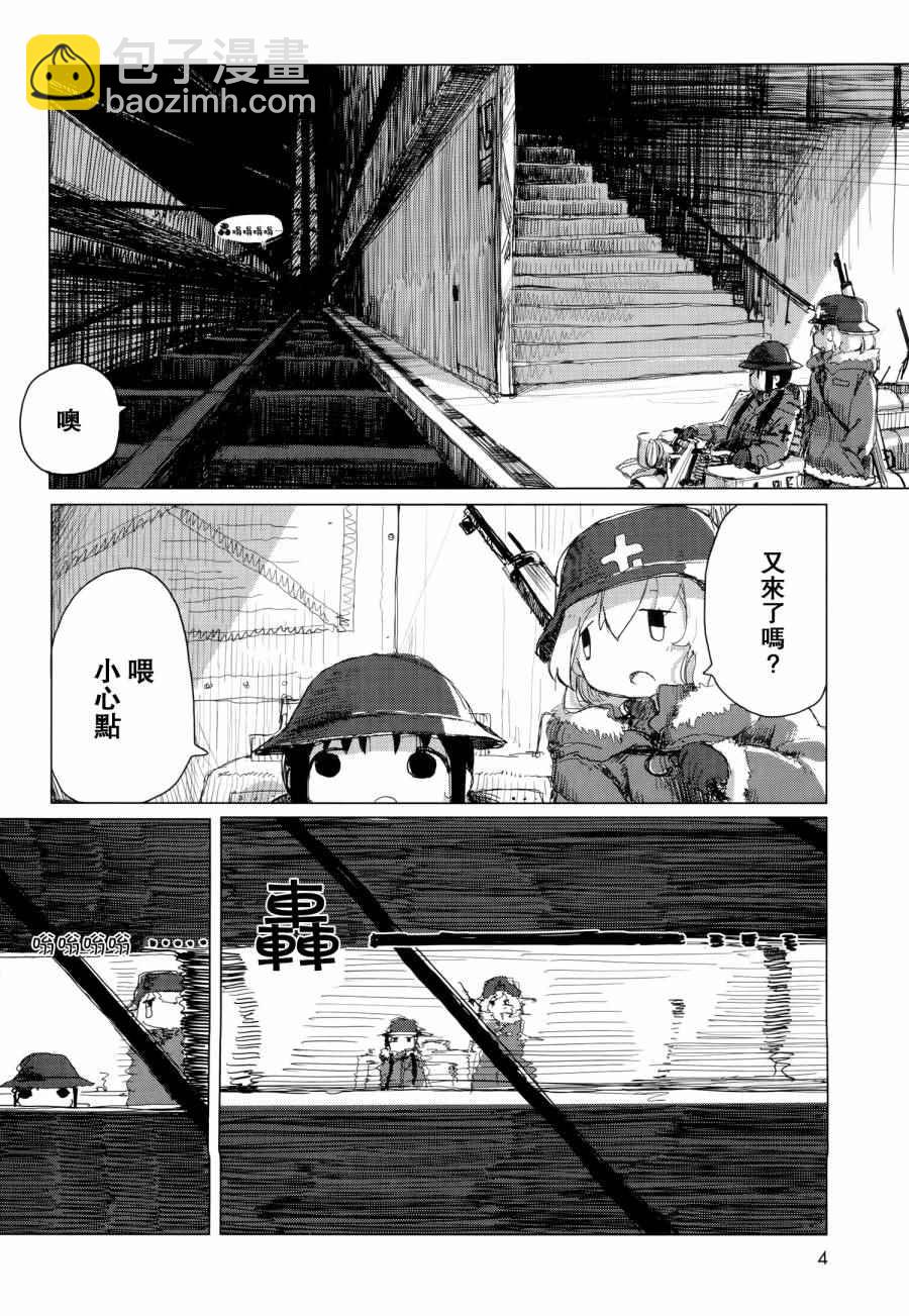 《少女终末旅行》第23话 第5页
