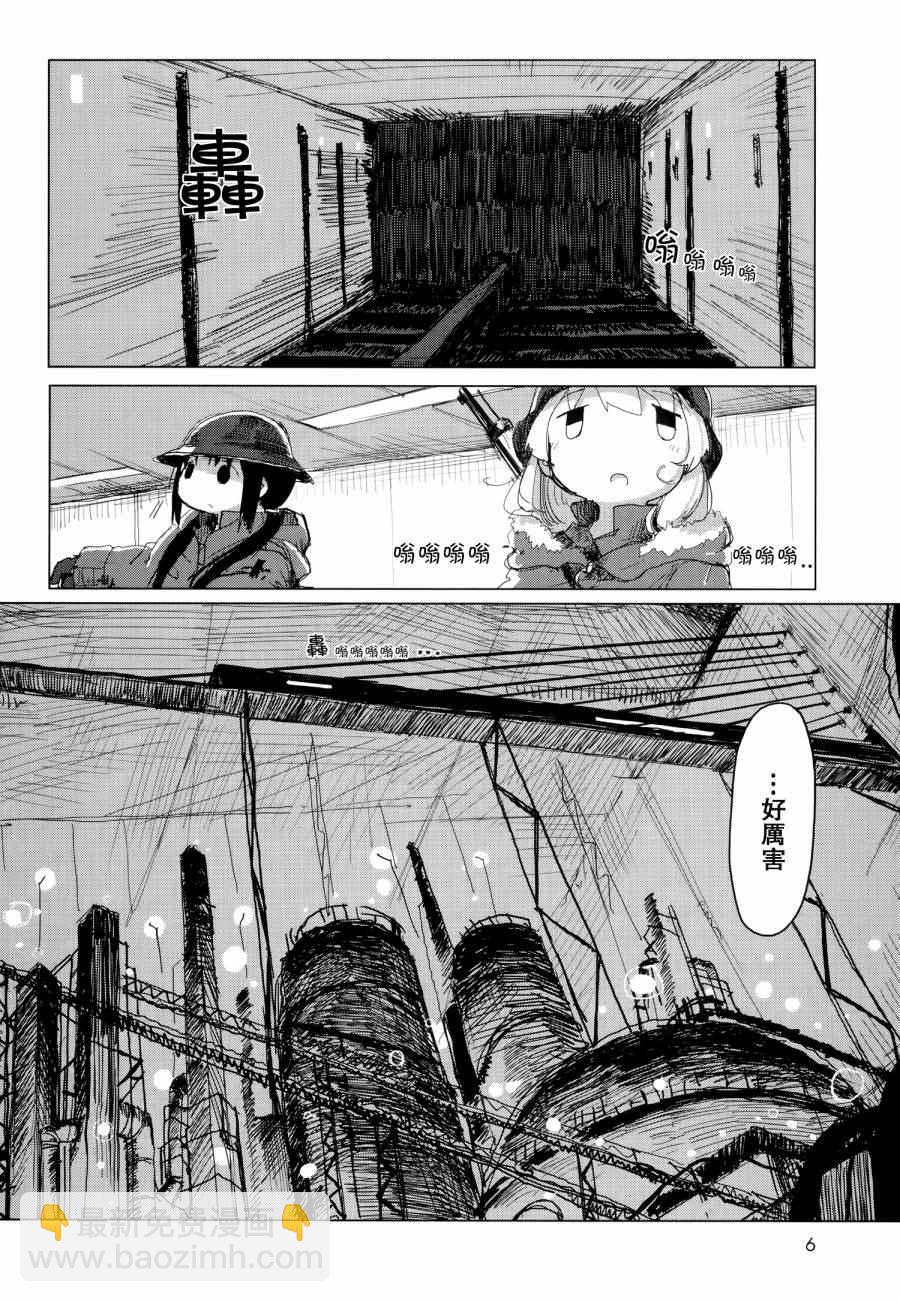 《少女终末旅行》第23话 第7页
