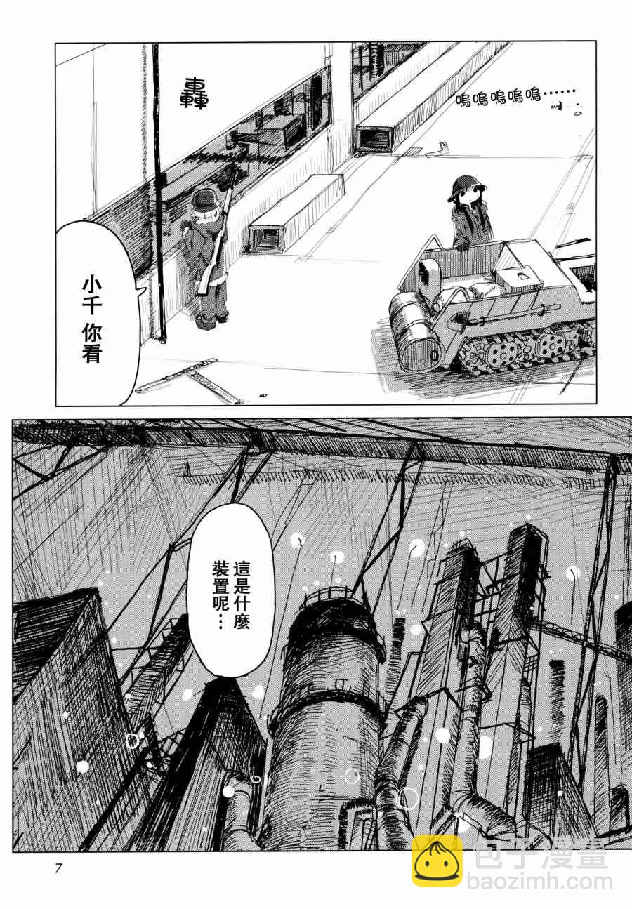《少女终末旅行》第23话 第8页