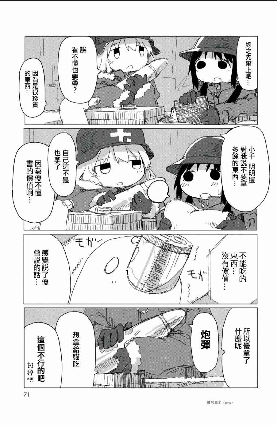《少女终末旅行》第26话 第10页