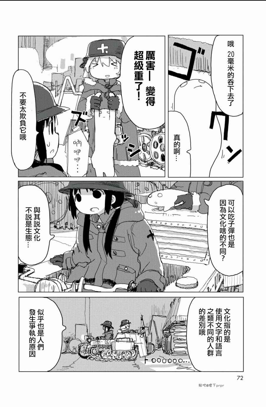 《少女终末旅行》第26话 第11页