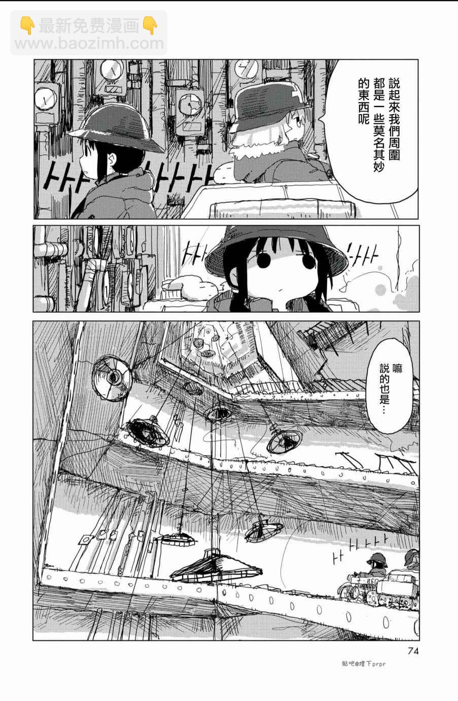 《少女终末旅行》第26话 第12页