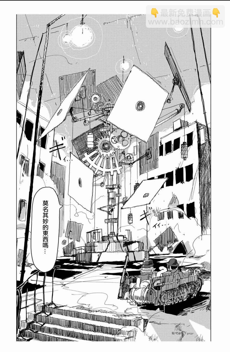 《少女终末旅行》第26话 第14页