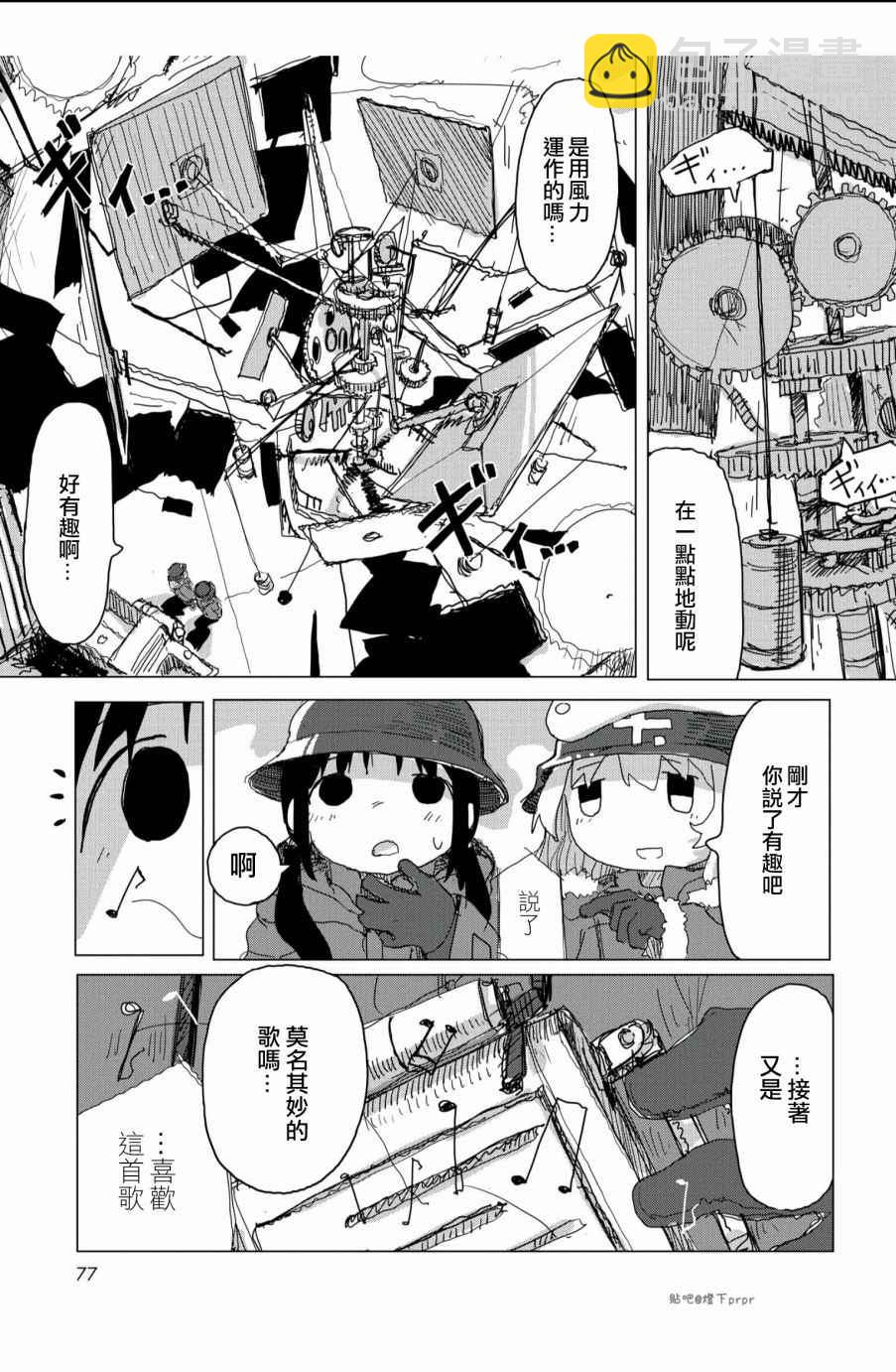 《少女终末旅行》第26话 第15页