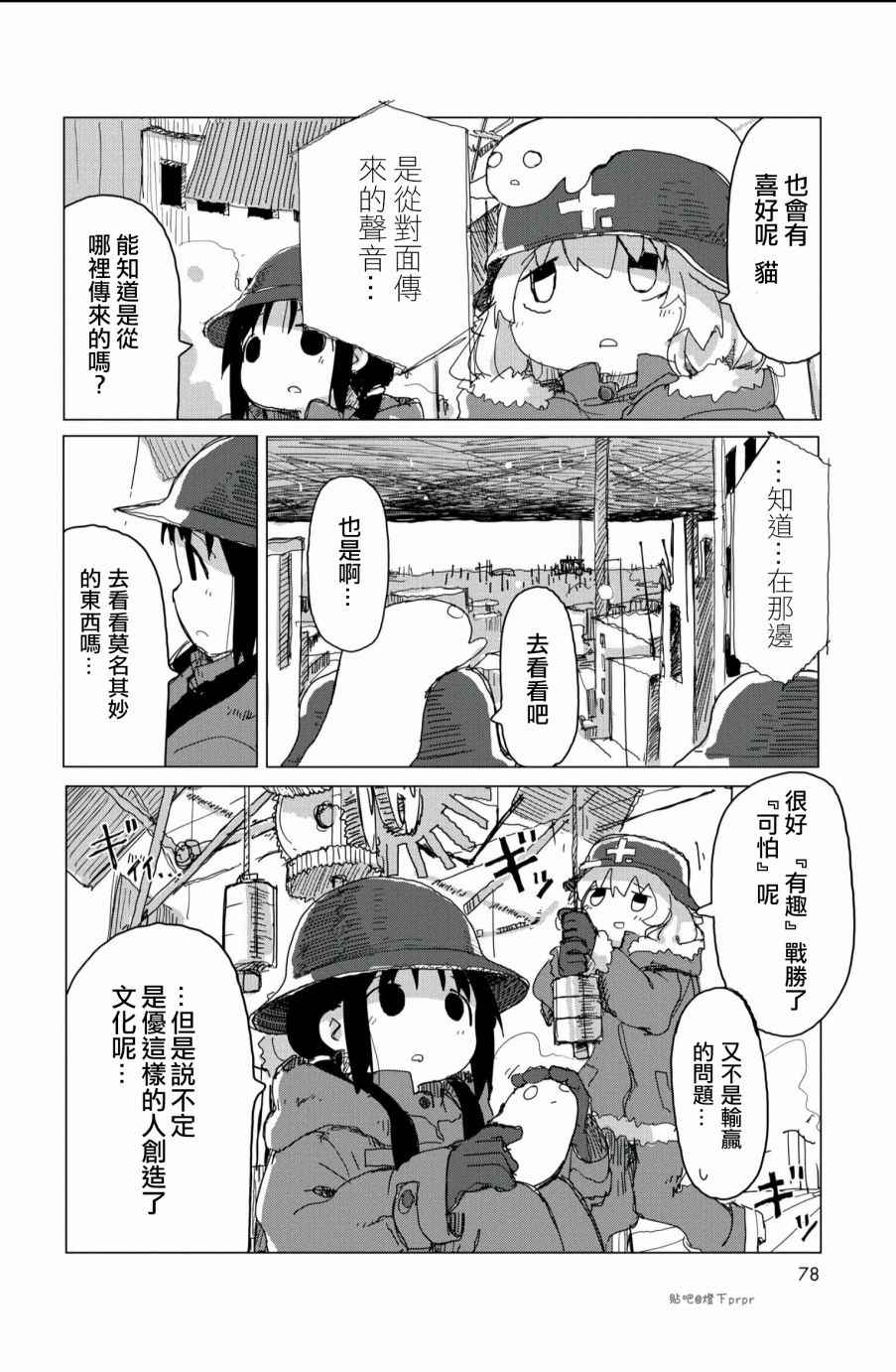 《少女终末旅行》第26话 第16页