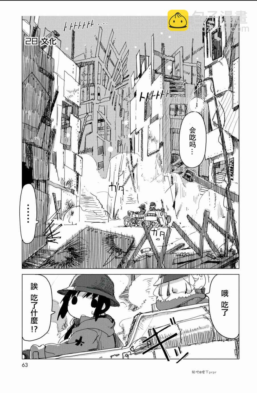 《少女终末旅行》第26话 第2页