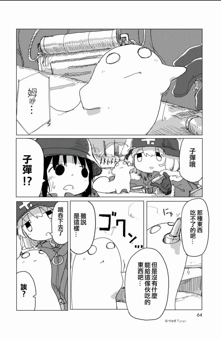 《少女终末旅行》第26话 第3页