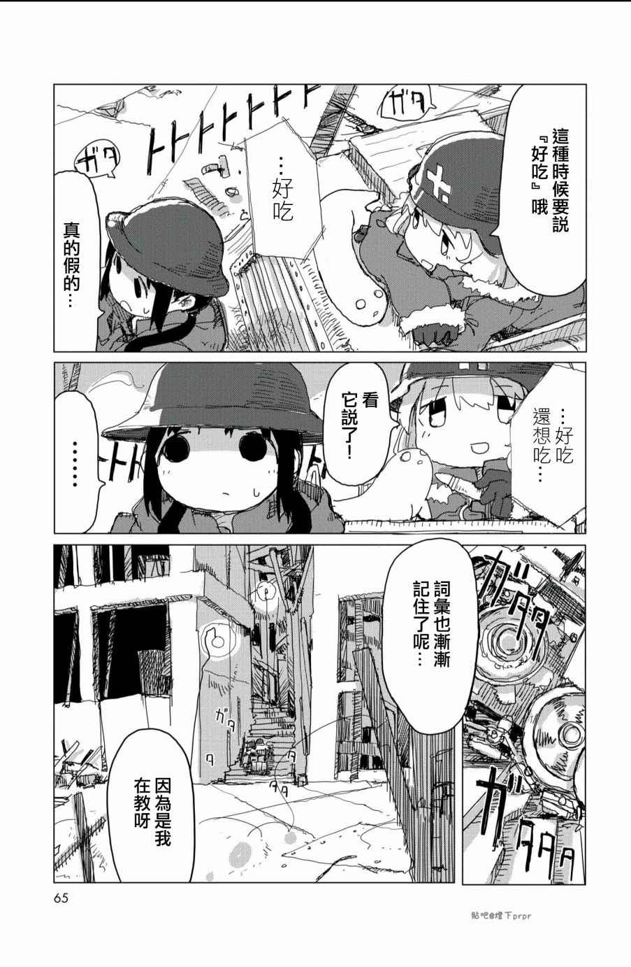 《少女终末旅行》第26话 第4页