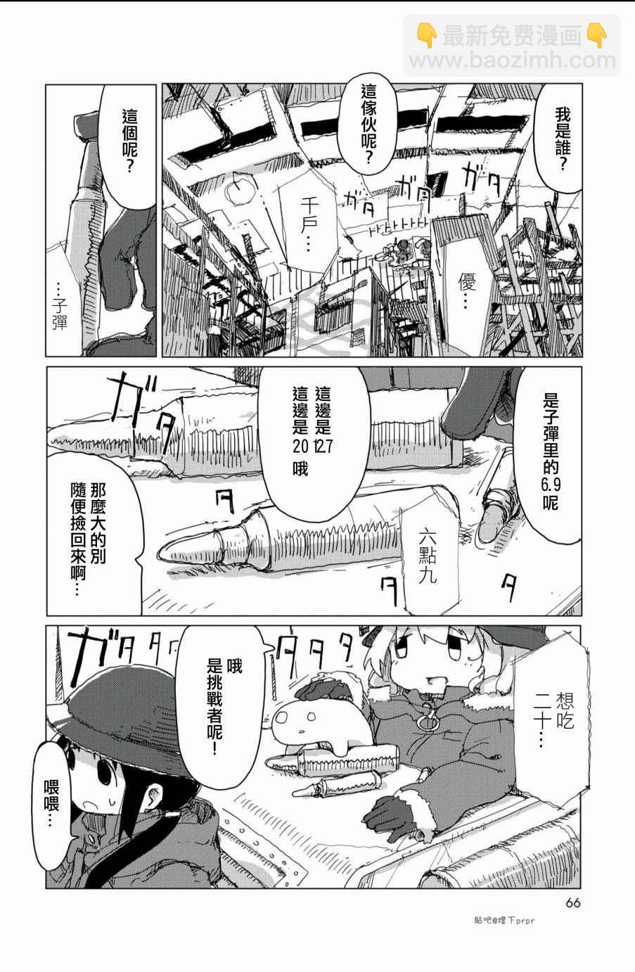 《少女终末旅行》第26话 第5页